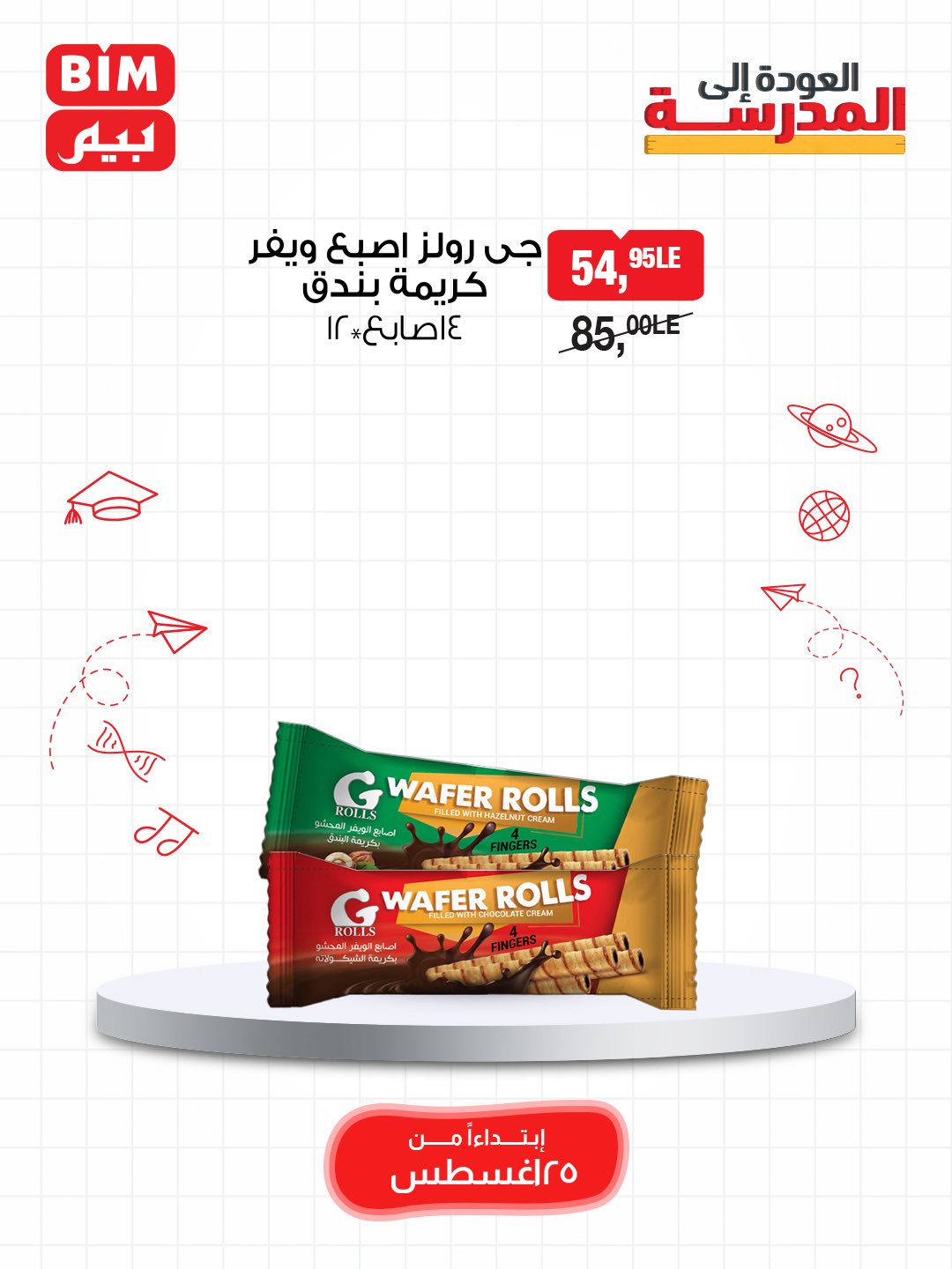 bim offers from 24aug to 5aug 2025 عروض بيم من 24 أغسطس حتى 5 أغسطس 2025 صفحة رقم 23